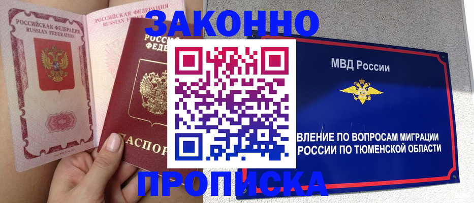 прописка поиск в Севастополе