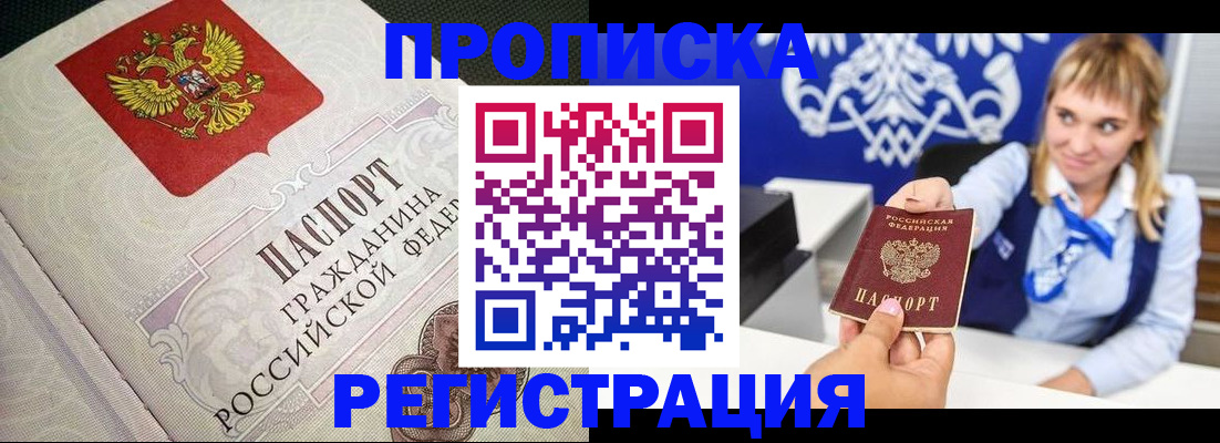 прописка поиск в Севастополе