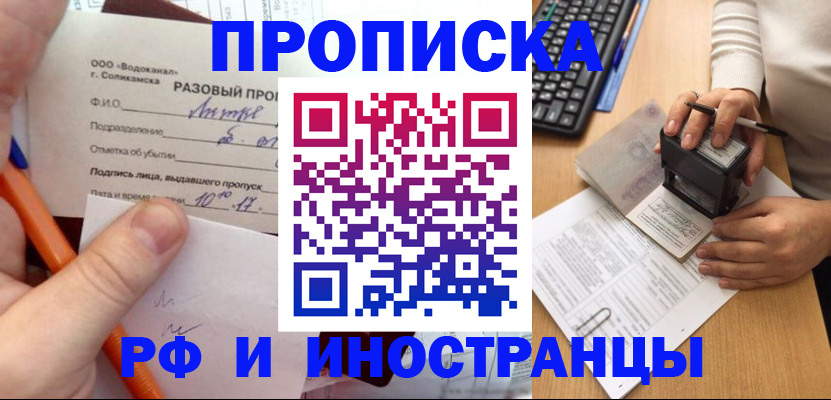 прописка законно в Севастополе