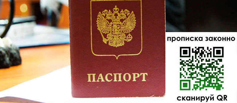 регистрация в Севастополе